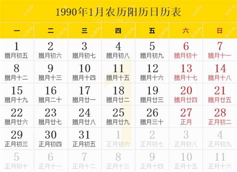 1990年7月9日|1990年农历阳历表,1990年日历表,1990年黄历